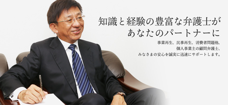 知識と経験の豊富な弁護士があなたのパートナーに。クレセント法律事務所